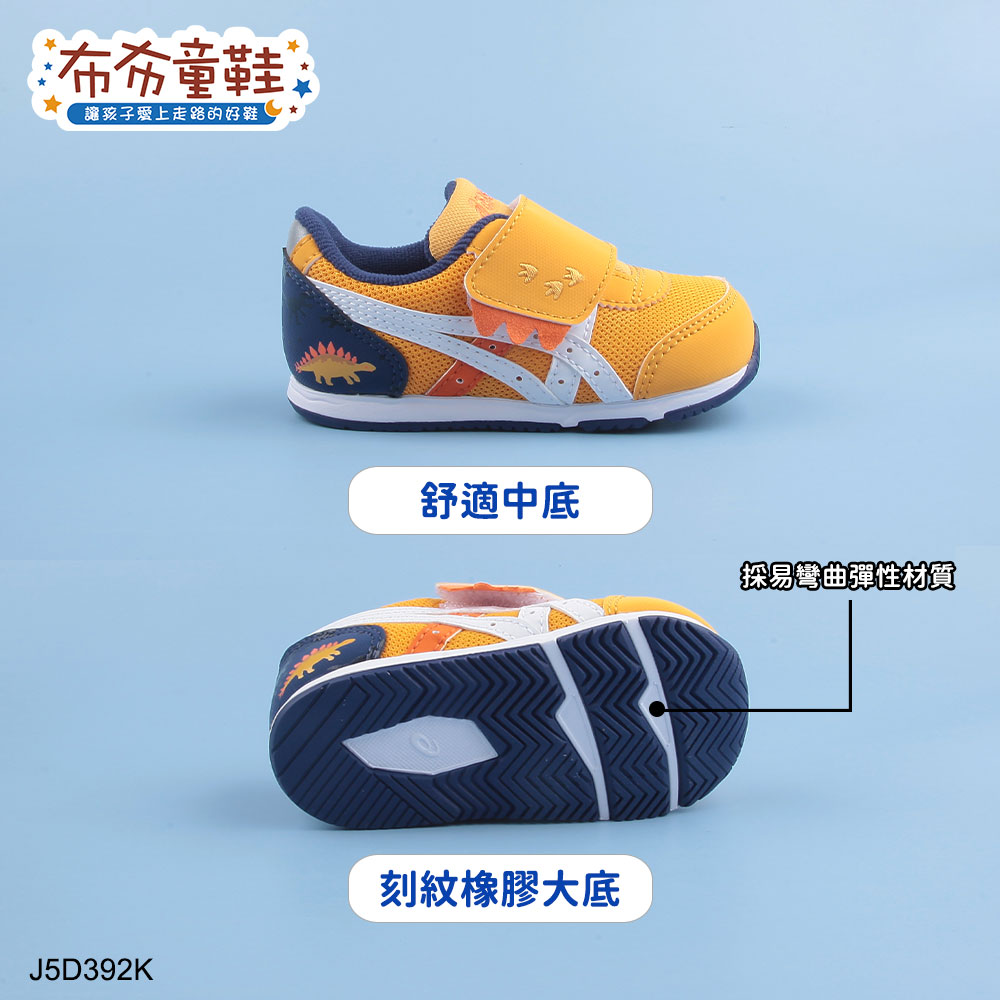 asics亞瑟士IDAHO山吹花黃恐龍寶寶機能學步鞋